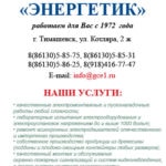 ЭНЕРГЕТИК